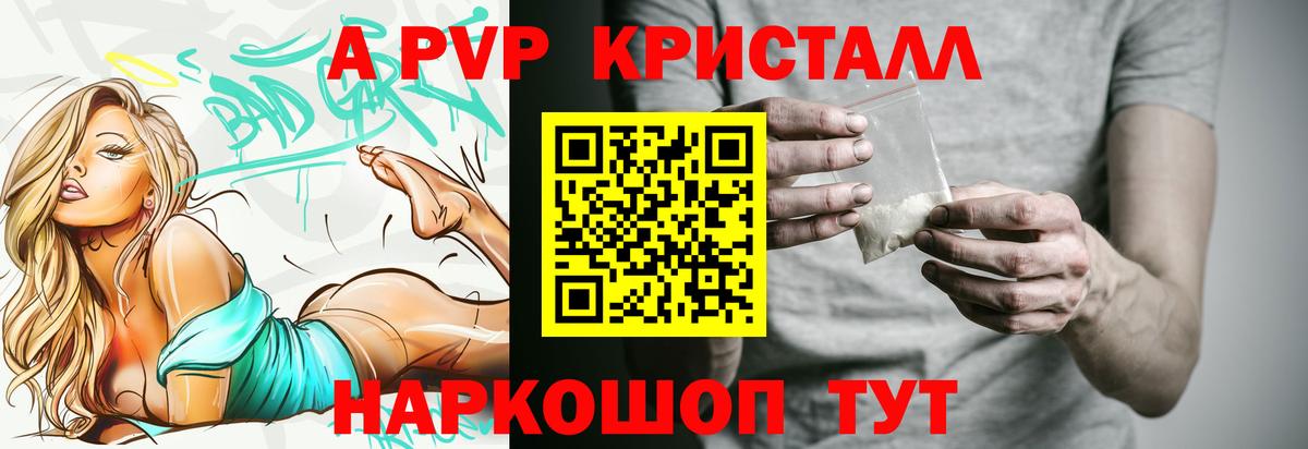 Alfa_PVP кристаллы Джанкой