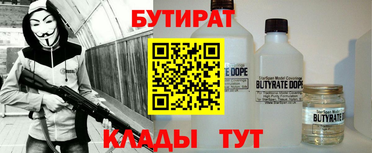 Бутират Butirat  Вход с VPN  БУТИРАТ  Джанкой 