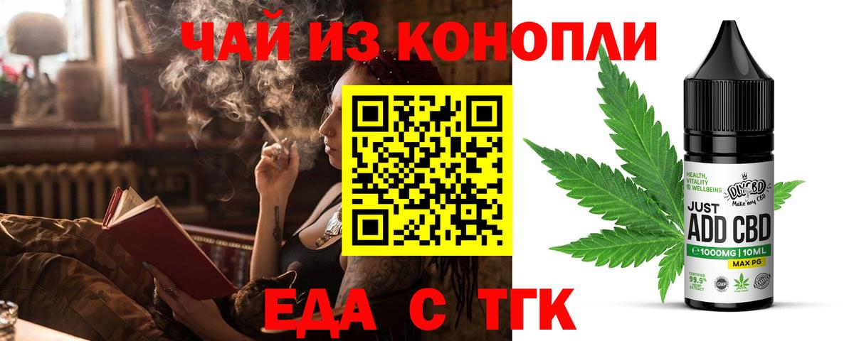 Еда ТГК конопля Джанкой