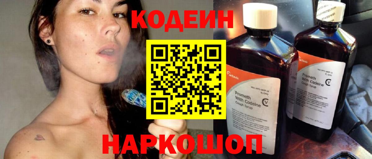 Codein напиток Lean (лин) Джанкой
