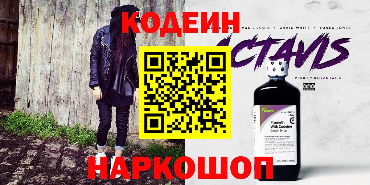 Кодеиновый сироп Lean напиток Lean (лин)  Codein напиток Lean (лин)  Джанкой  Вход с VPN 