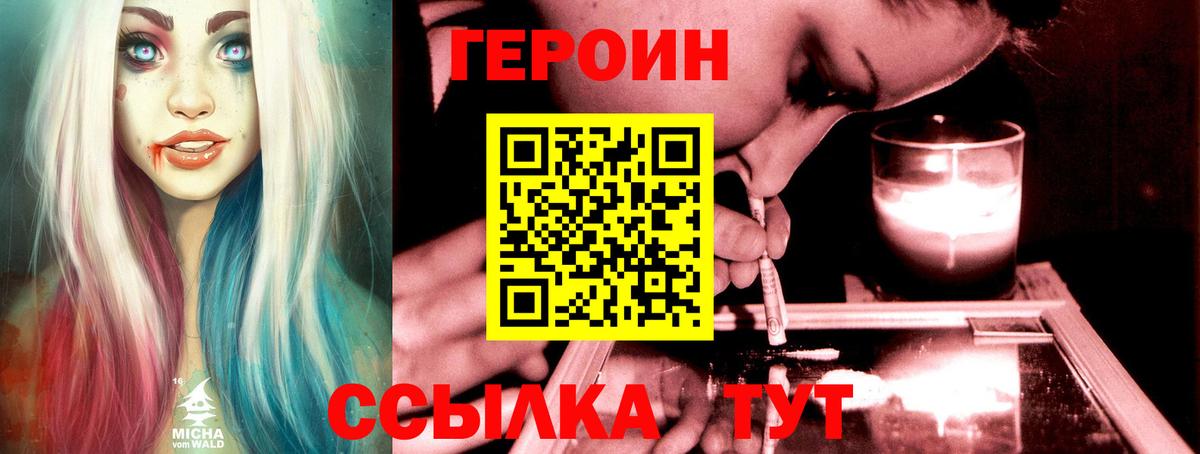 Джанкой  ГЕРОИН VHQ  ГЕРОИН  Вход с VPN 