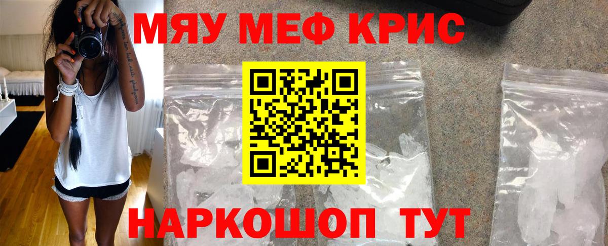 Мефедрон Джанкой