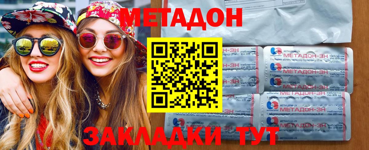 МЕТАДОН methadone Джанкой